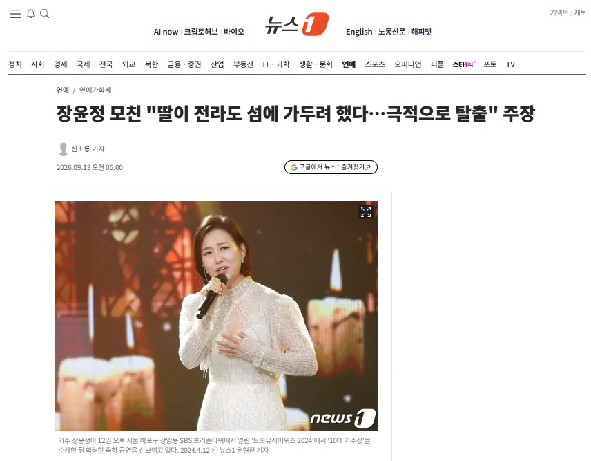 image.png 장윤정 모친 "딸이 전라도 섬에 가두려 했다…극적으로 탈출" 주장