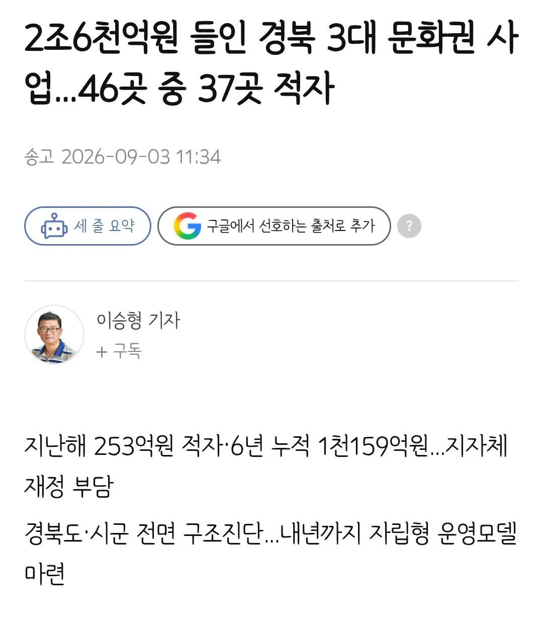 Screenshot_20260927_134530_Samsung Browser.jpg 2조6천억 들어간 레전드 세금 낭비ㄷㄷ...jpg