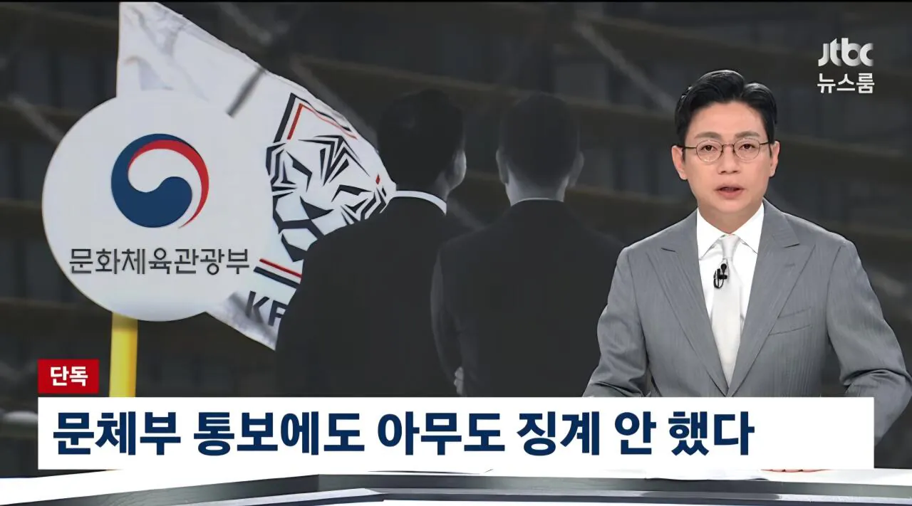[단독] "축협 심판 성매매 비용이었다 진술에도 당시 검찰 증거불충분 무혐의 종결"