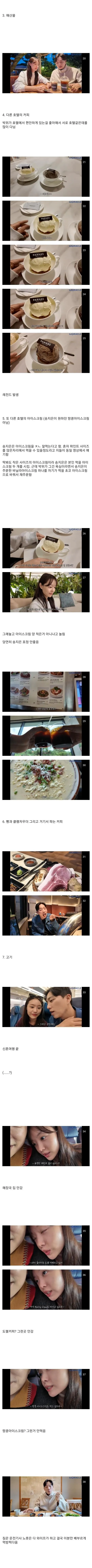 박위가 시각장애인을 대하는 모습과 신혼여행