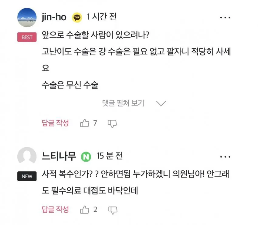 1785217304.jpeg 실시간)의사들 사이에서 엄청난 욕을 먹고 있다는 국회의원