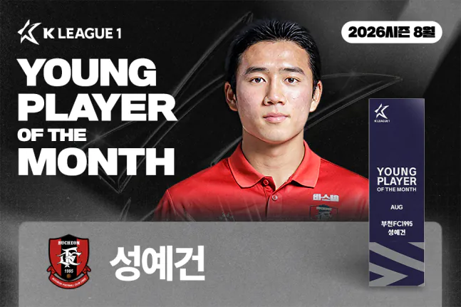 9월 국내축구 이슈 정리