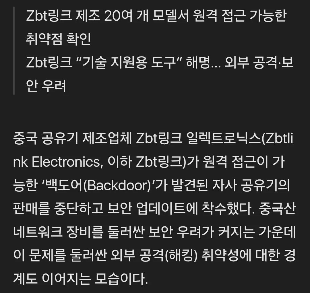 中 공유기서 ‘백도어’ 발견… 제조사 판매 중단·보안 업데이트 착수