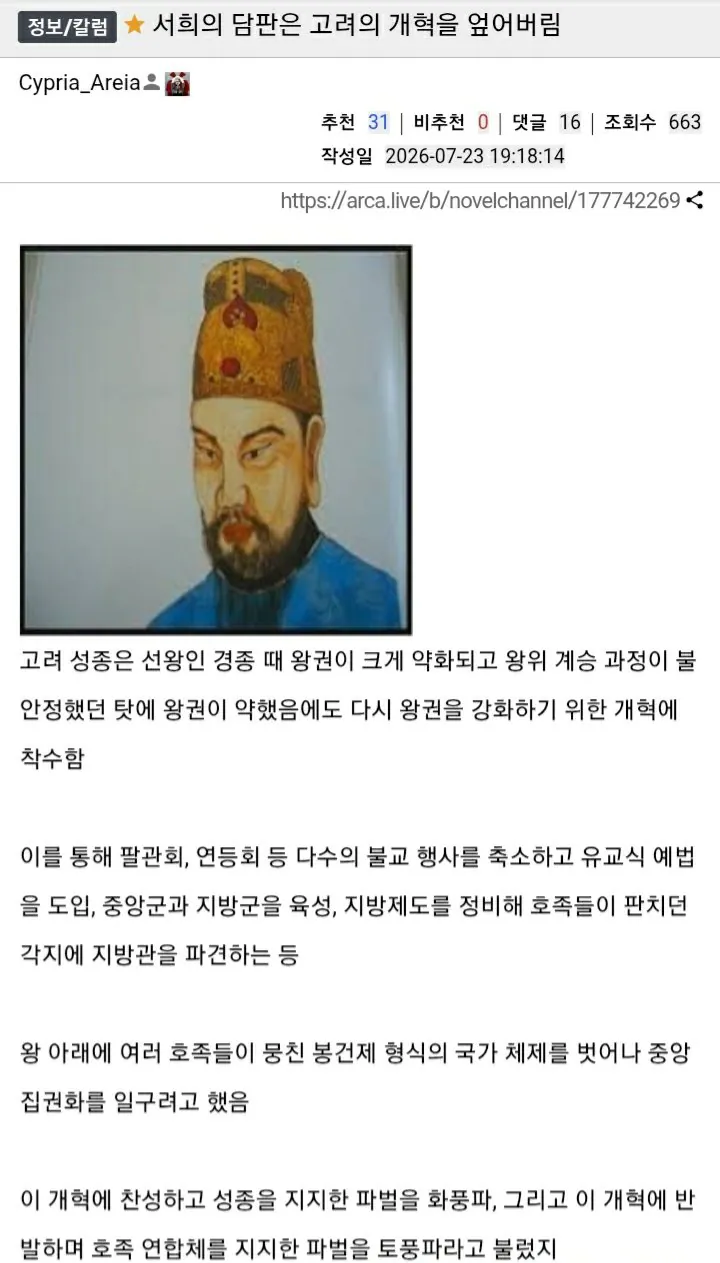 Screenshot_20260723-211339_Chrome.jpg 서희의 담판은 고려의 개혁을 엎어버림