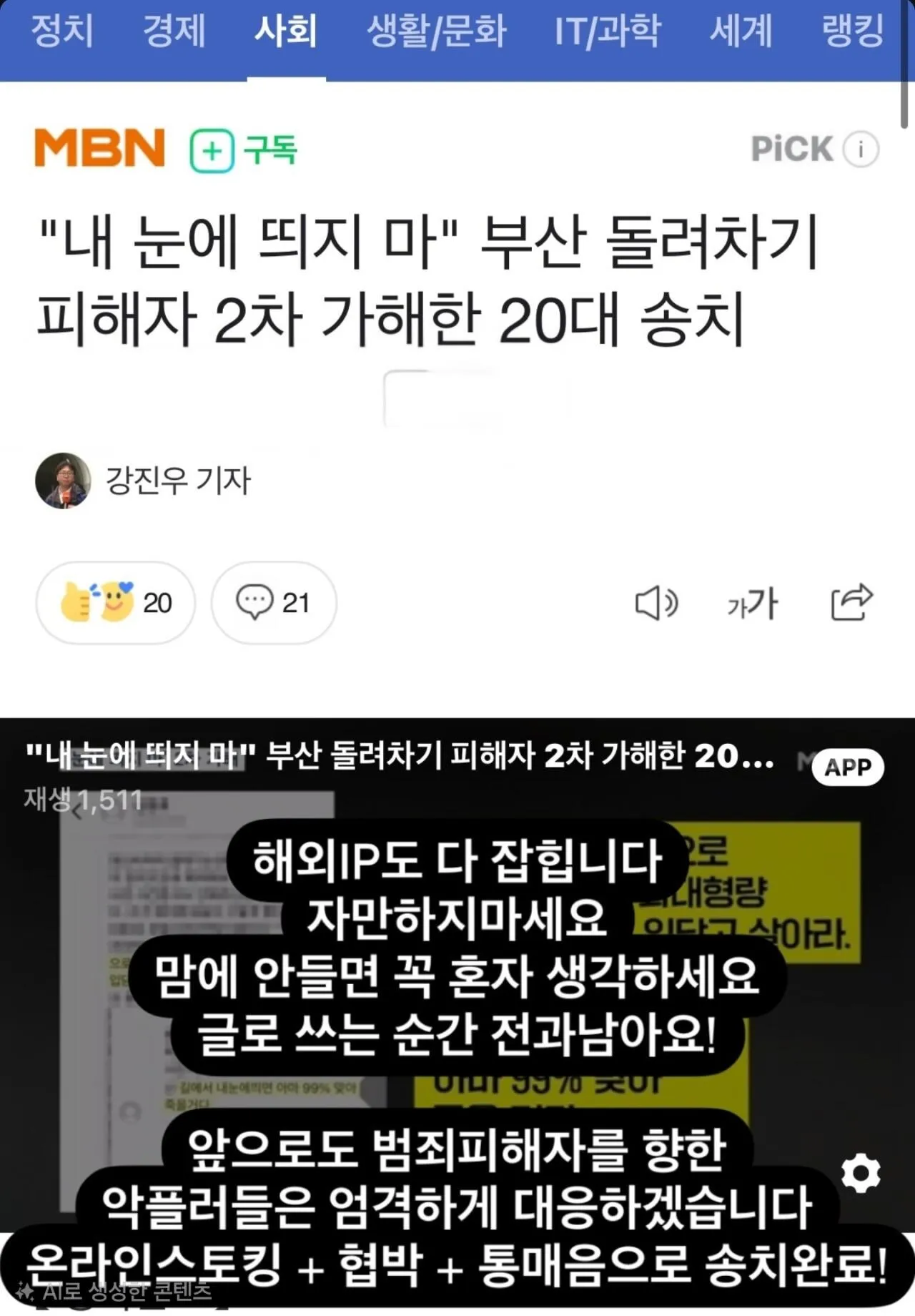 1000077407.jpg 부산 돌려차기 피해자 조롱하던 남성의 최후