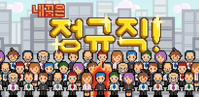 1000039993.jpg 회사 생활의 현실을 적나라하게 보여준 게임.jpg