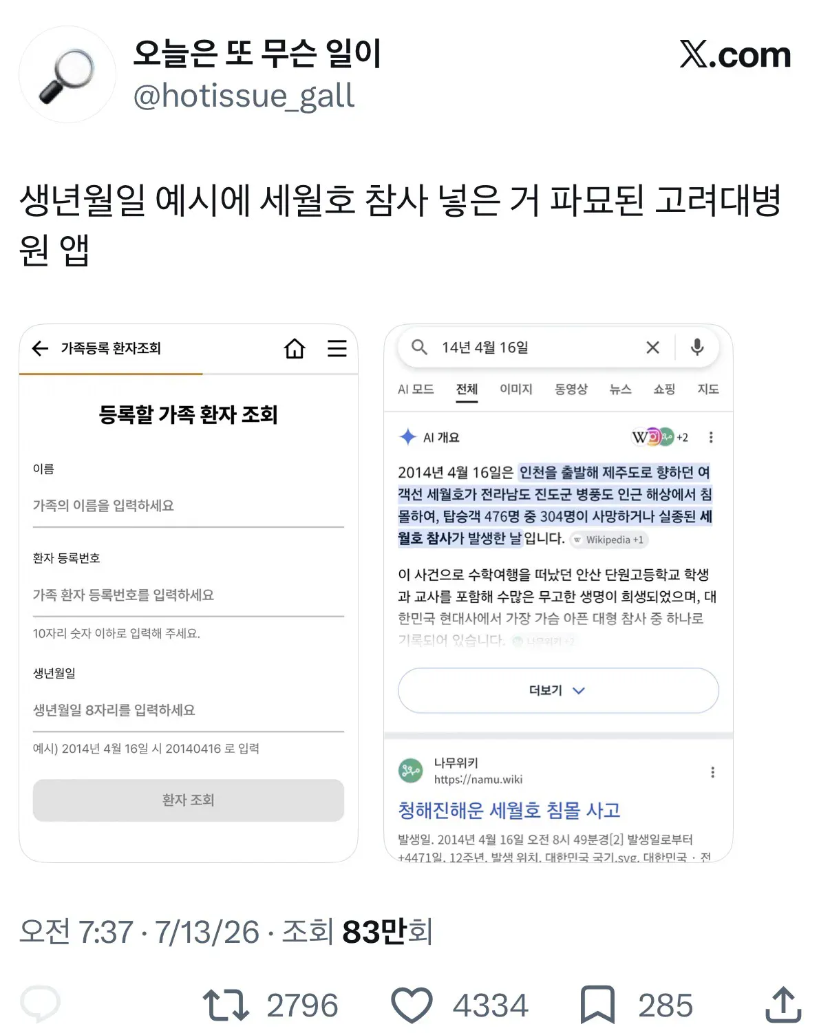 1000043284.webp 고려대병원 앱 난리남