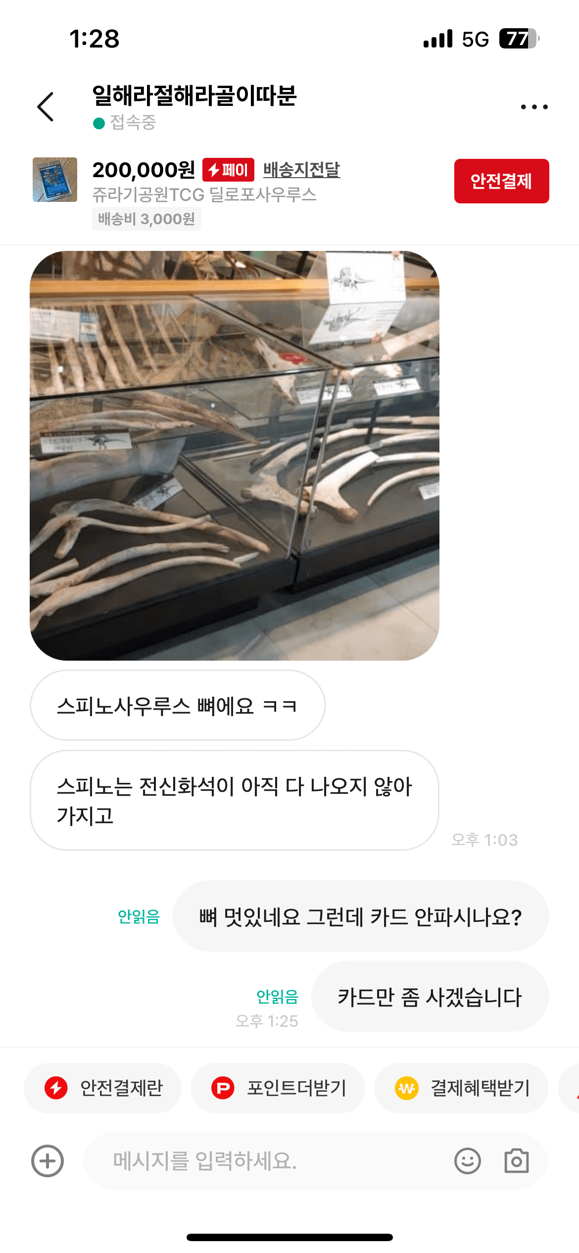 99a8840492d06b9f1ecfb0be6548eca3.png 번개장터 공룡박사 빌런