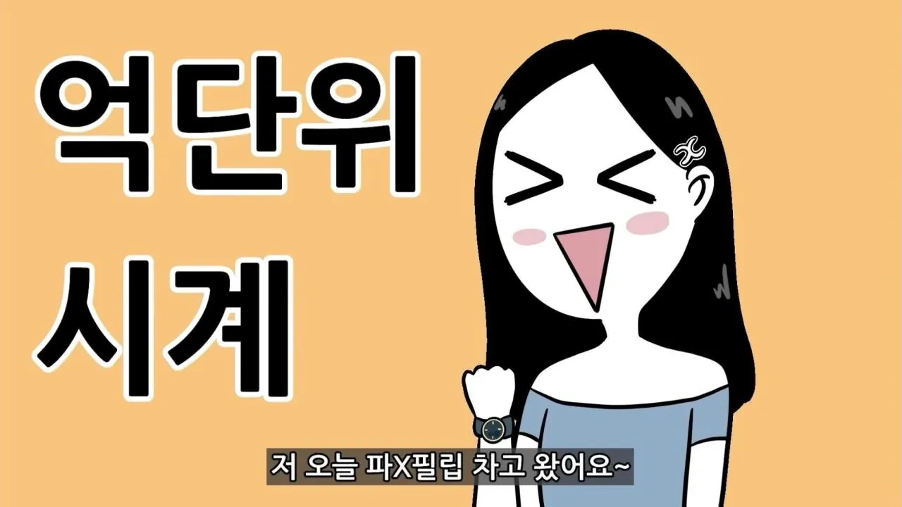 리얼 금수저의 현실적인 삶