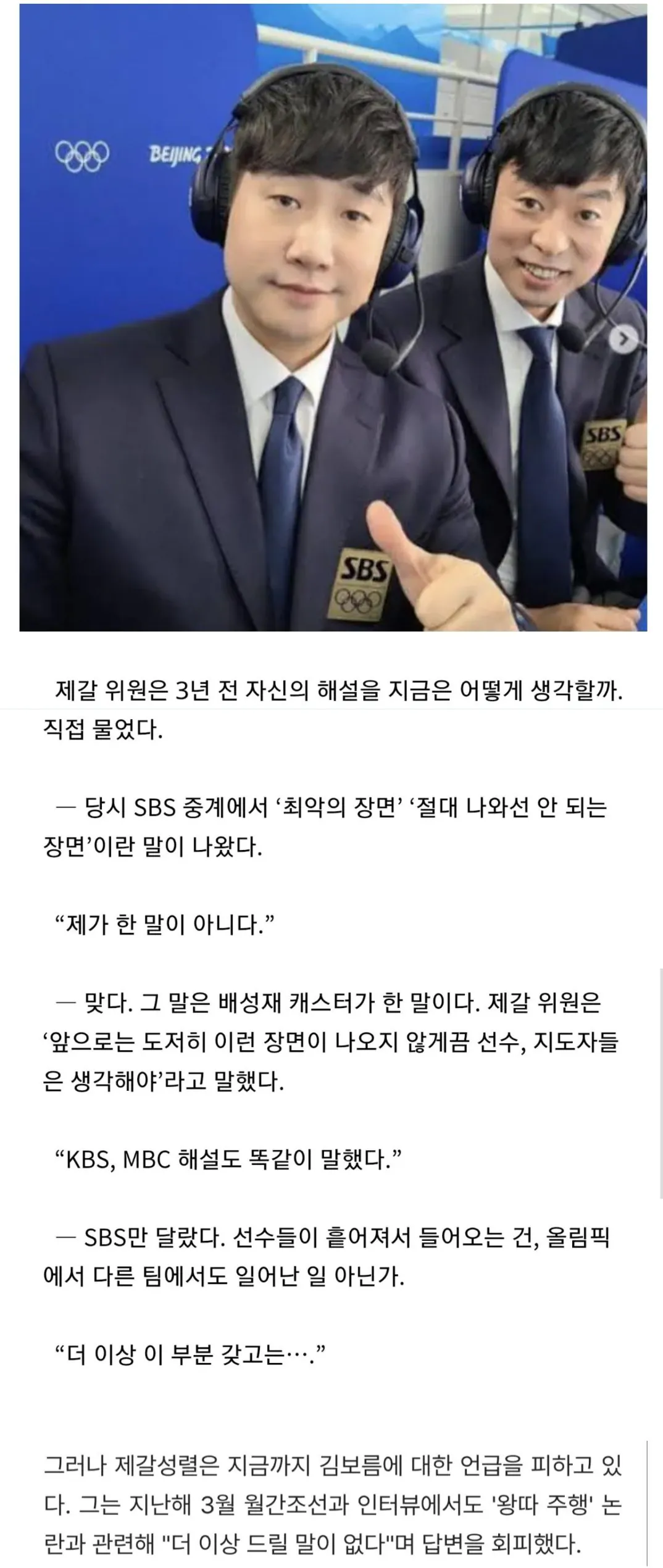 김보름 담굼사건 제갈성렬 "더 이상 이 부분 갖고는.....".jpg