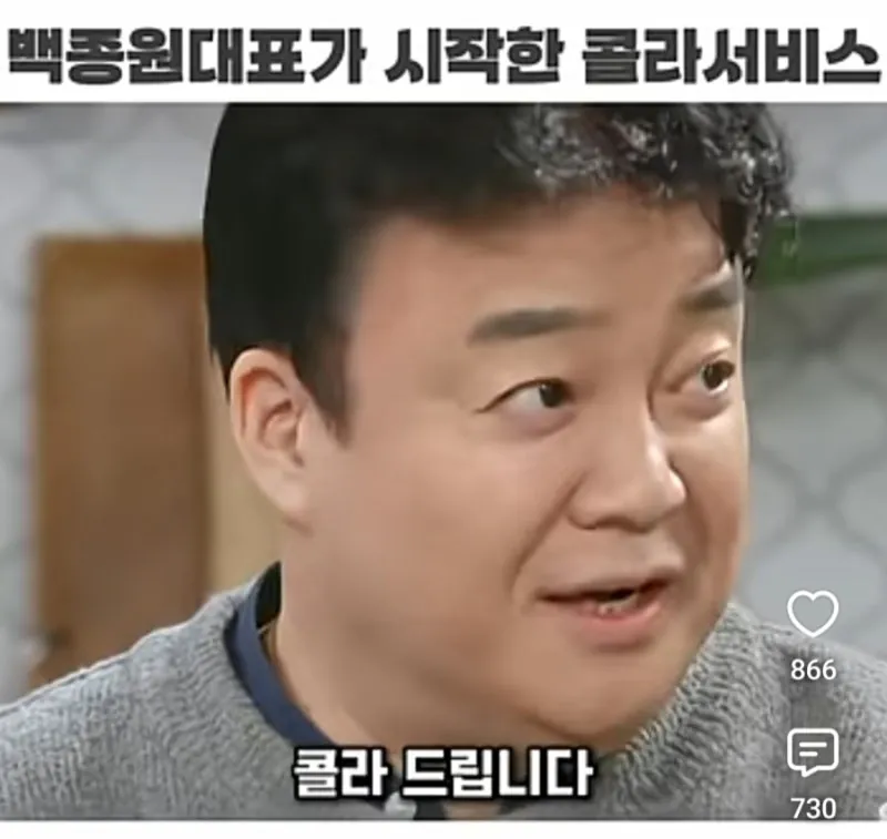 1.jpg 백종원대표가 처음 시작한 콜라서비스
