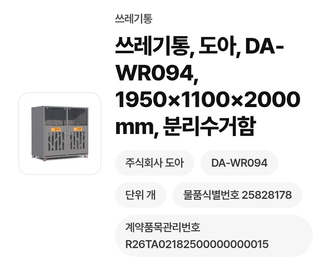 image.png 쓰레기통 3개를 1,050만원에 구입한 레전드 세금슈킹 ㅋㅋㅋㅋㅋ