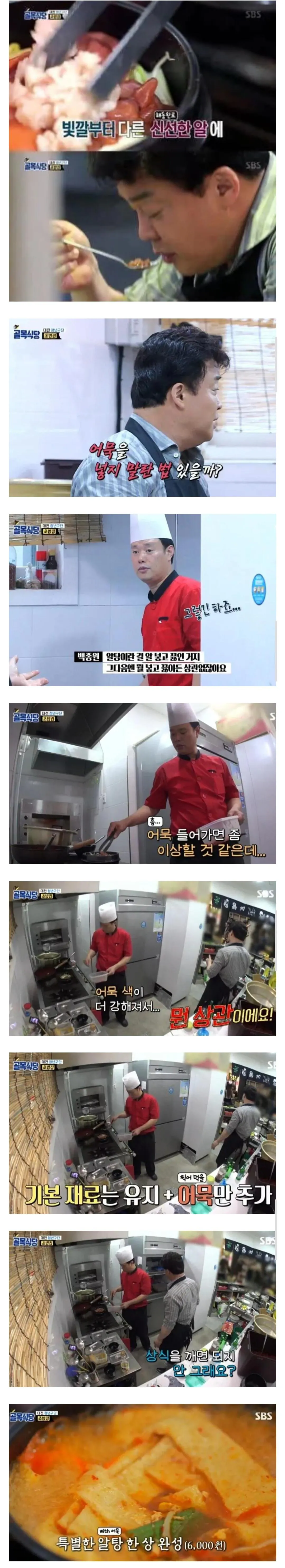 백종원쌤의 어묵 요리를 알아보자 jpg.