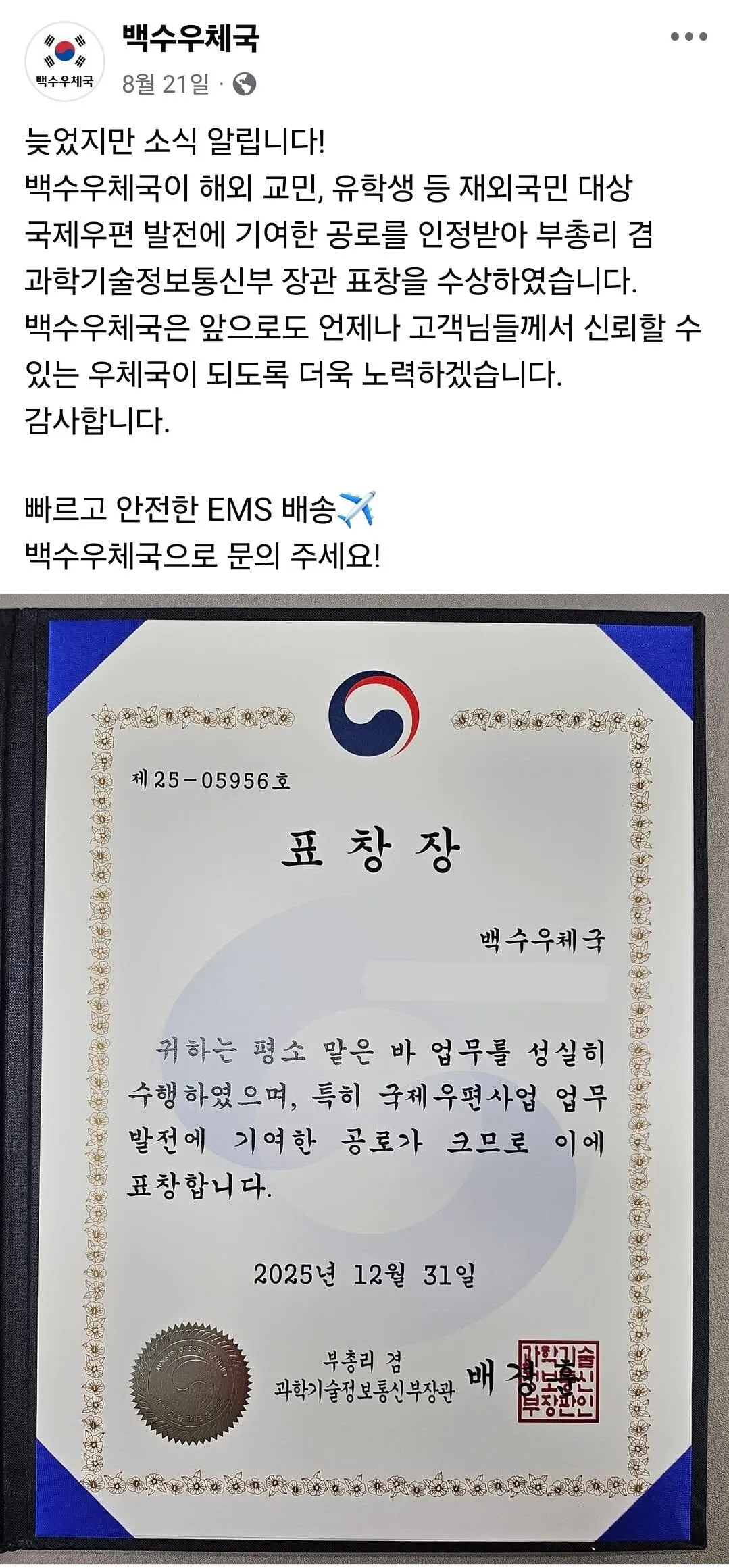 Screenshot_20261017_070325_Facebook.jpg 인구소멸지역 시골 우체국이 살아남는 법.