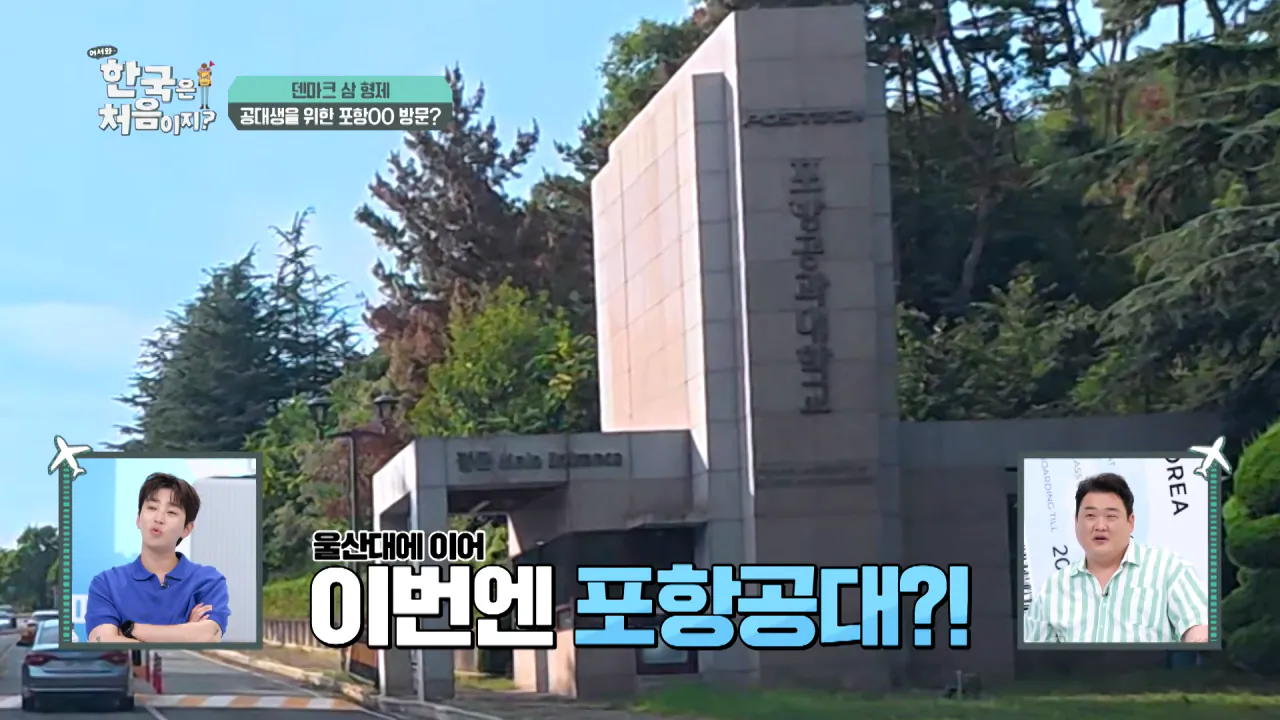 덴마크 명문대생이 한국에서 가장 가보고 싶었던 곳은_ l #어서와한국은처음이지 l #MBCevery1 l EP.443 0-14 screenshot.png 덴마크 공대생이 어서와 한국은 처음이지 출연해서 방문한 곳 ㅋㅋㅋㅋㅋ
