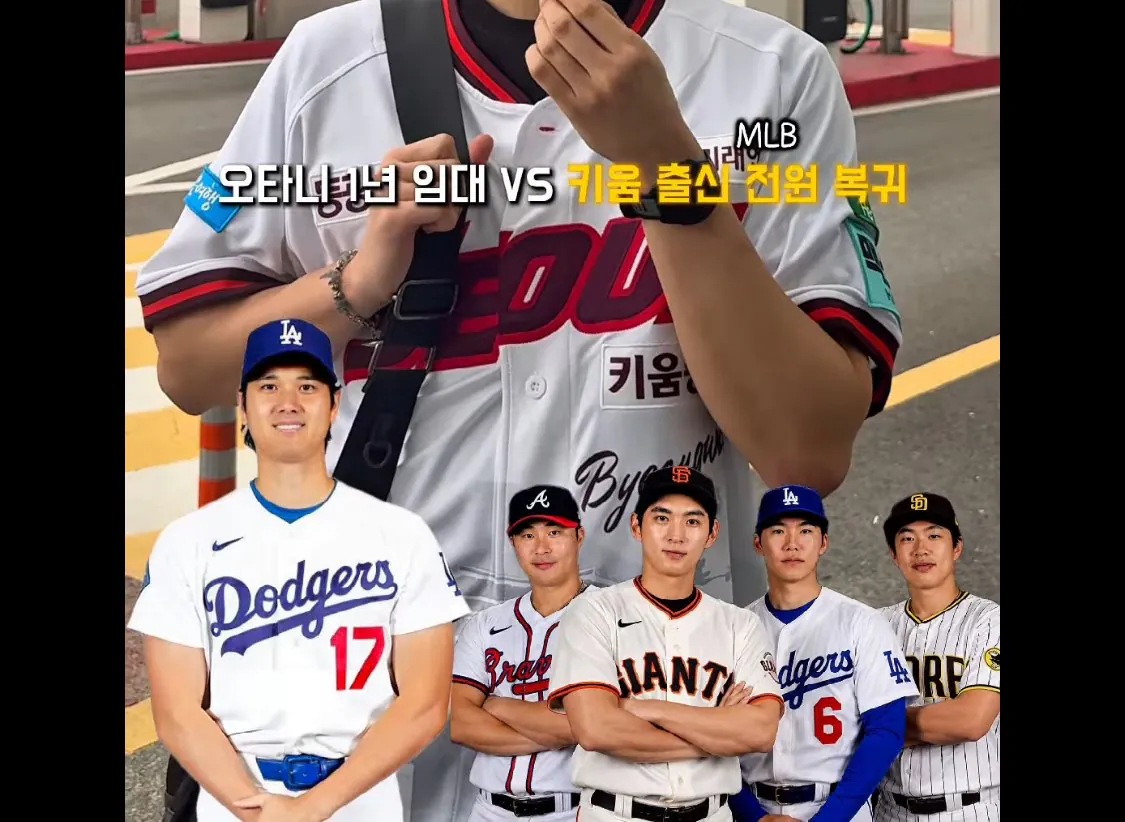 IMG_2032.jpeg 키움팬) 오타니1년임대 vs 키움MLB선수 전원복귀