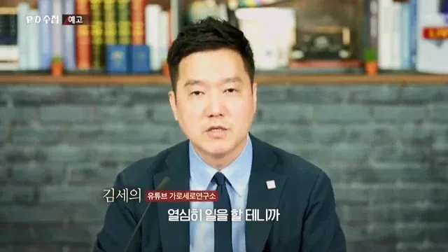 image.png 오늘 밤 PD수첩에서 대대적으로 다루는 가세연 김세의