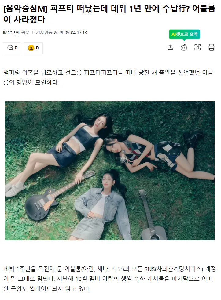 image.png 前 피프티피프티 멤버 삼프티 근황...