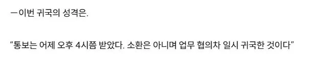 일시귀국0.JPG 역대 대한민국의 외교대사 소환사례를 알아보자