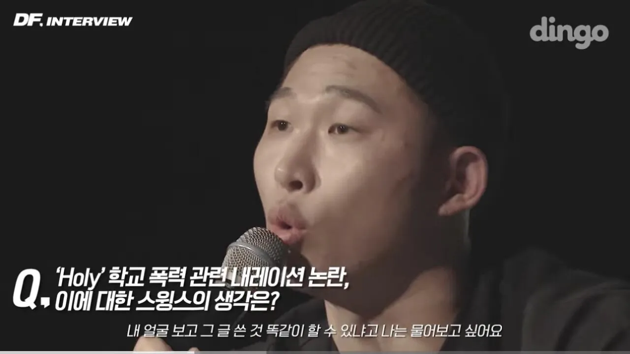학교폭력가해자 연예인들에대한 스윙스의 생각