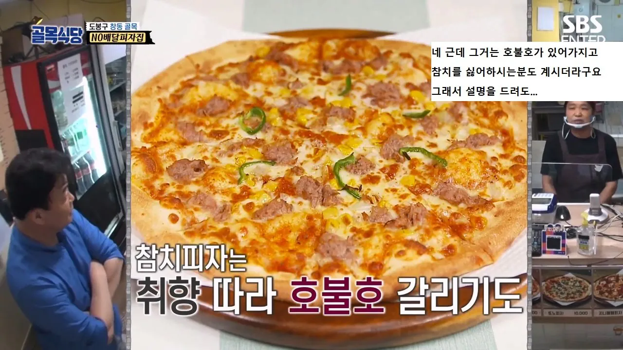 백종원 이제 마술까지한다, 하프 앤 하프 매직쇼🎩[예능맛집X곱빼기 골목식당]Backstreet.mp4_20260909_095455.378.jpg 백종원이 인기 피자 없애고 피자 메뉴를 3개로 줄이라고 한 이유