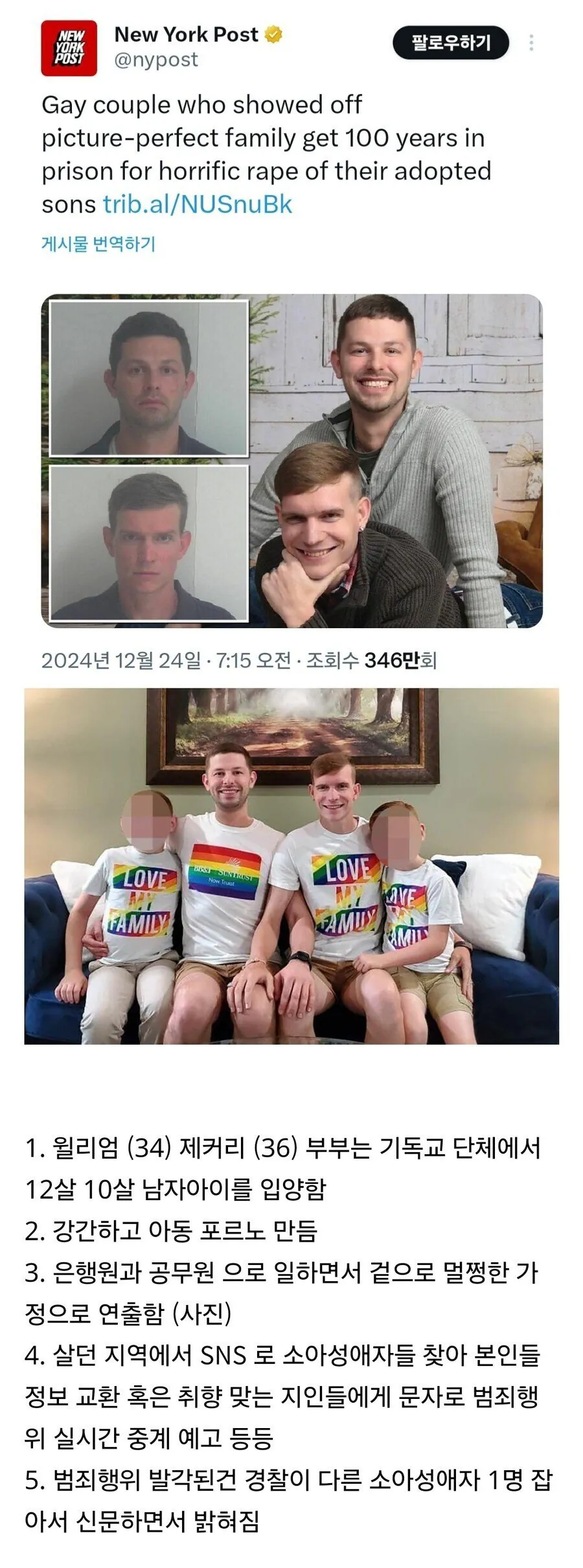 IMG_2483.jpeg 입양 아들들 강간한 남자 게이 부부 100년 구형 ㅎㄷㄷㄷ