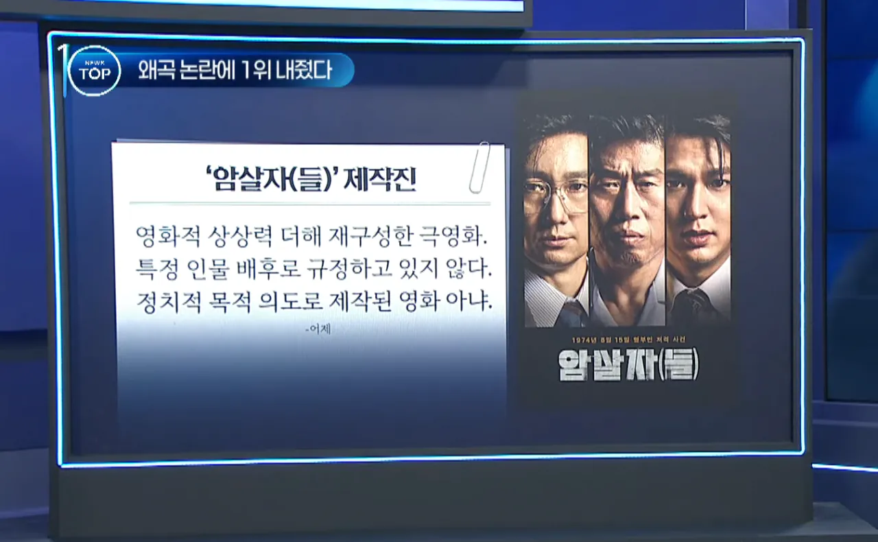 image.png 암살자들 감독 : 어느 한쪽에 선입견을 가지고 만든 영화 아니야, 억까 유감