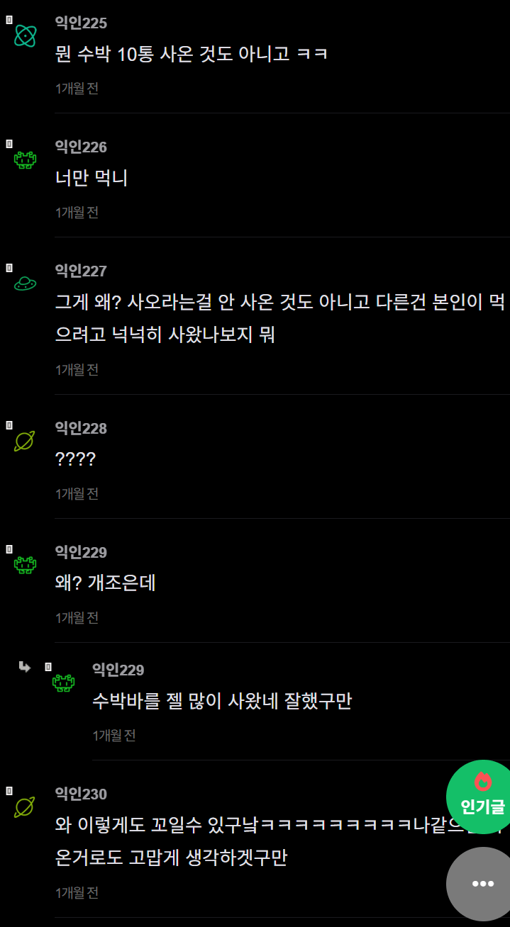 image.png 포텐갔던 임심중 남편 잡도리 수박바녀 댓글퍼옴