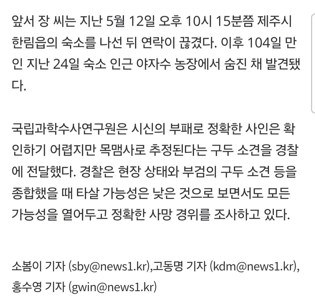 1000058702.jpg 경찰 "장미란 씨 유서 발견 안 돼…우울증 치료 내역도 없어"