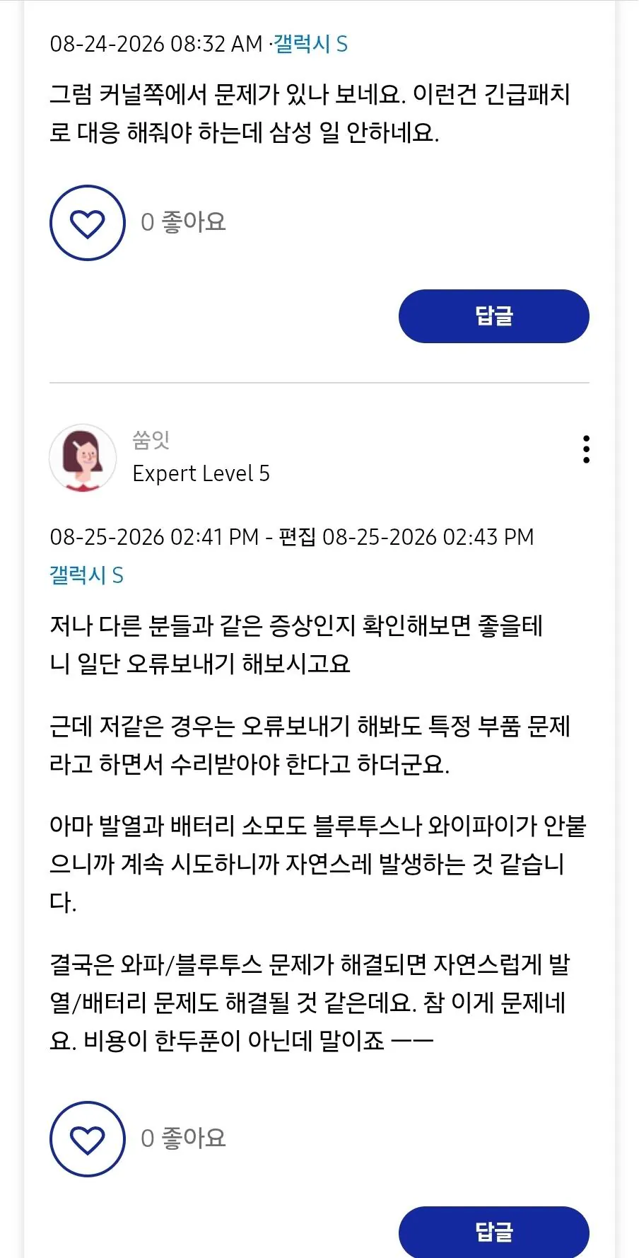 1000001204.jpg 삼성 갤럭시 폴드의 고질병