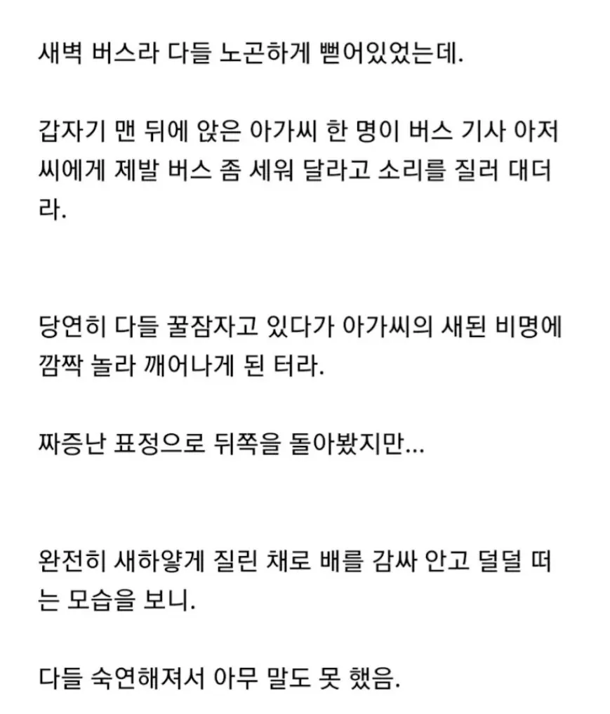 여자 한 명 때문에 고속버스 시간이 지체된 썰