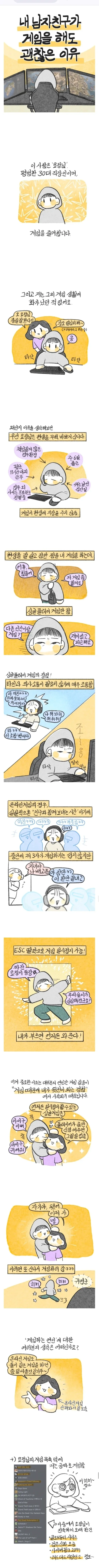 1.png 남자친구가 게임해도 괜찮은 이유