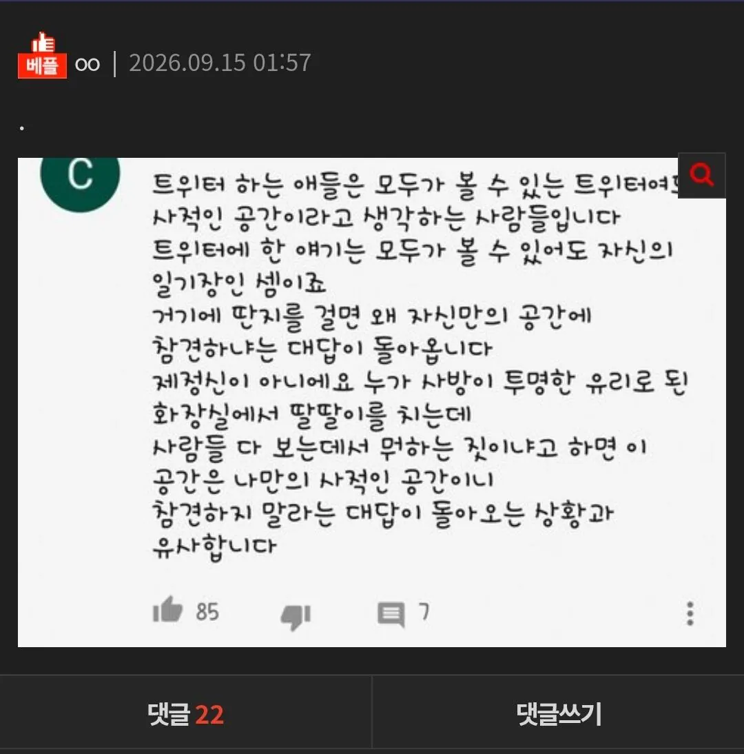 Screenshot_20260915_130145_KakaoTalk.jpg 트위터에서 이런애들 하는소리 진심임?