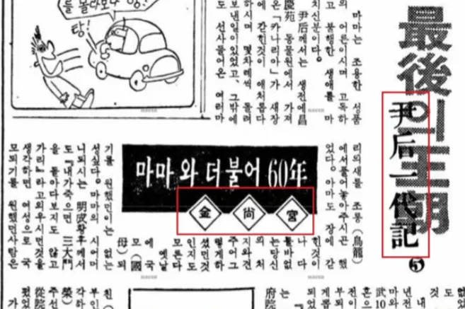 image.png 포텐간 윤덕영/순정효황후는 포도임