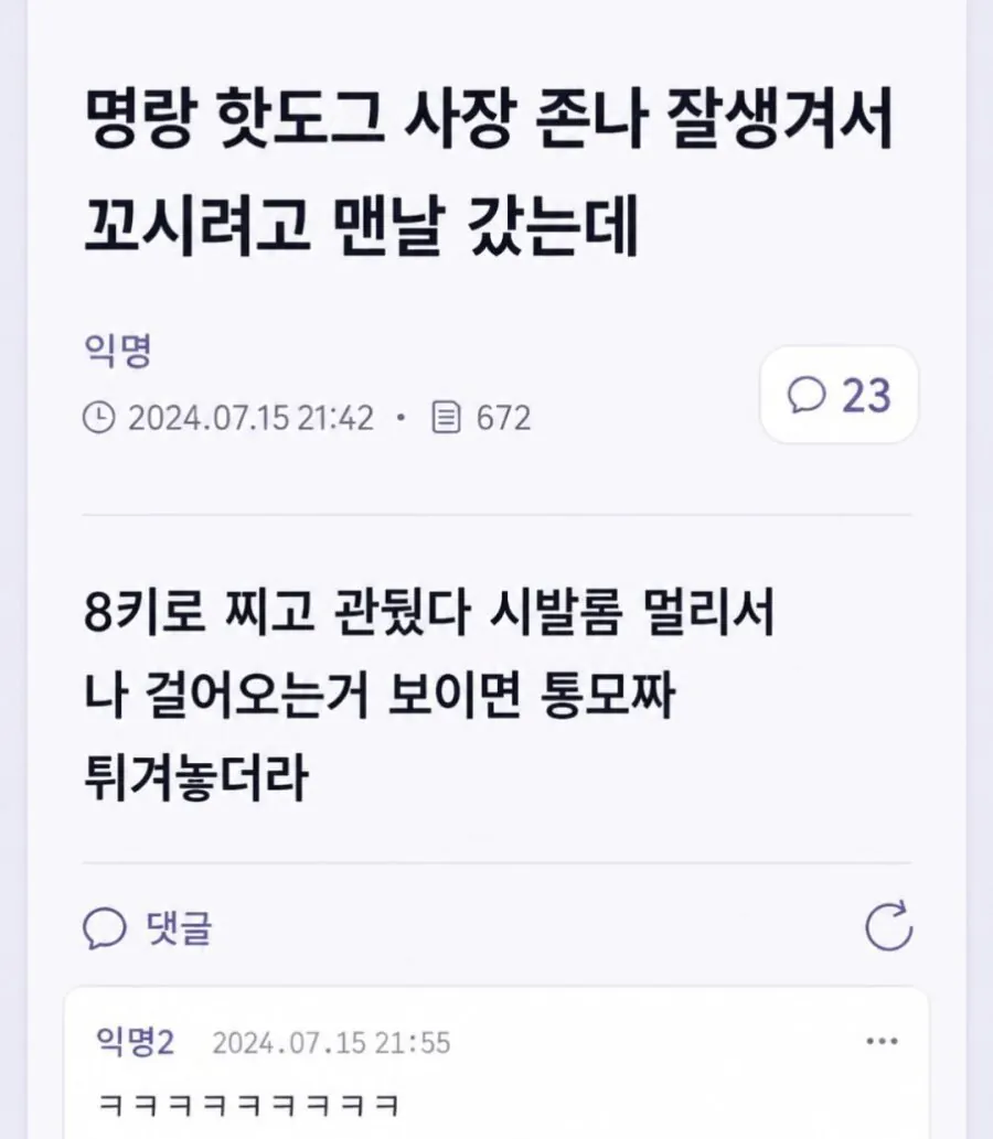 명랑 핫도그 사장 꼬시려던 여자
