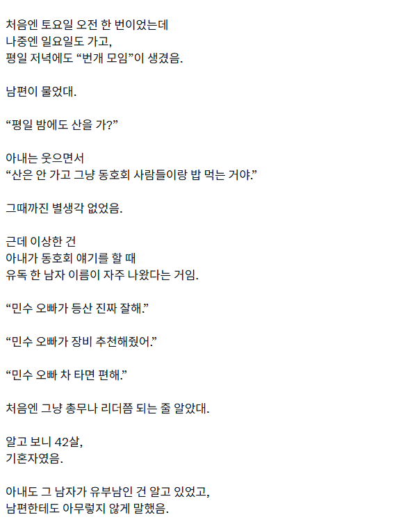 1000084425.png 가을 등산 동호회에서 시작된 불륜.jpg