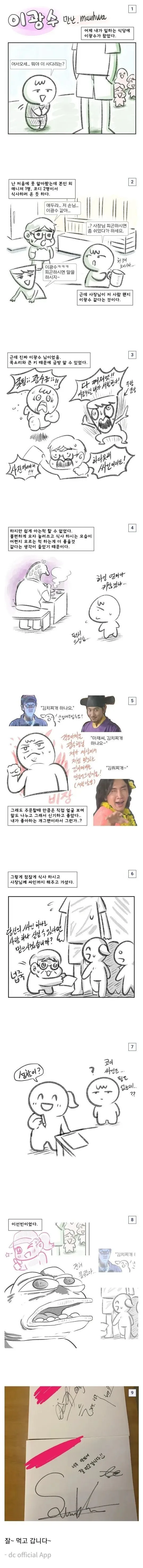 식당에서 이광수 만난 만화 .jpg