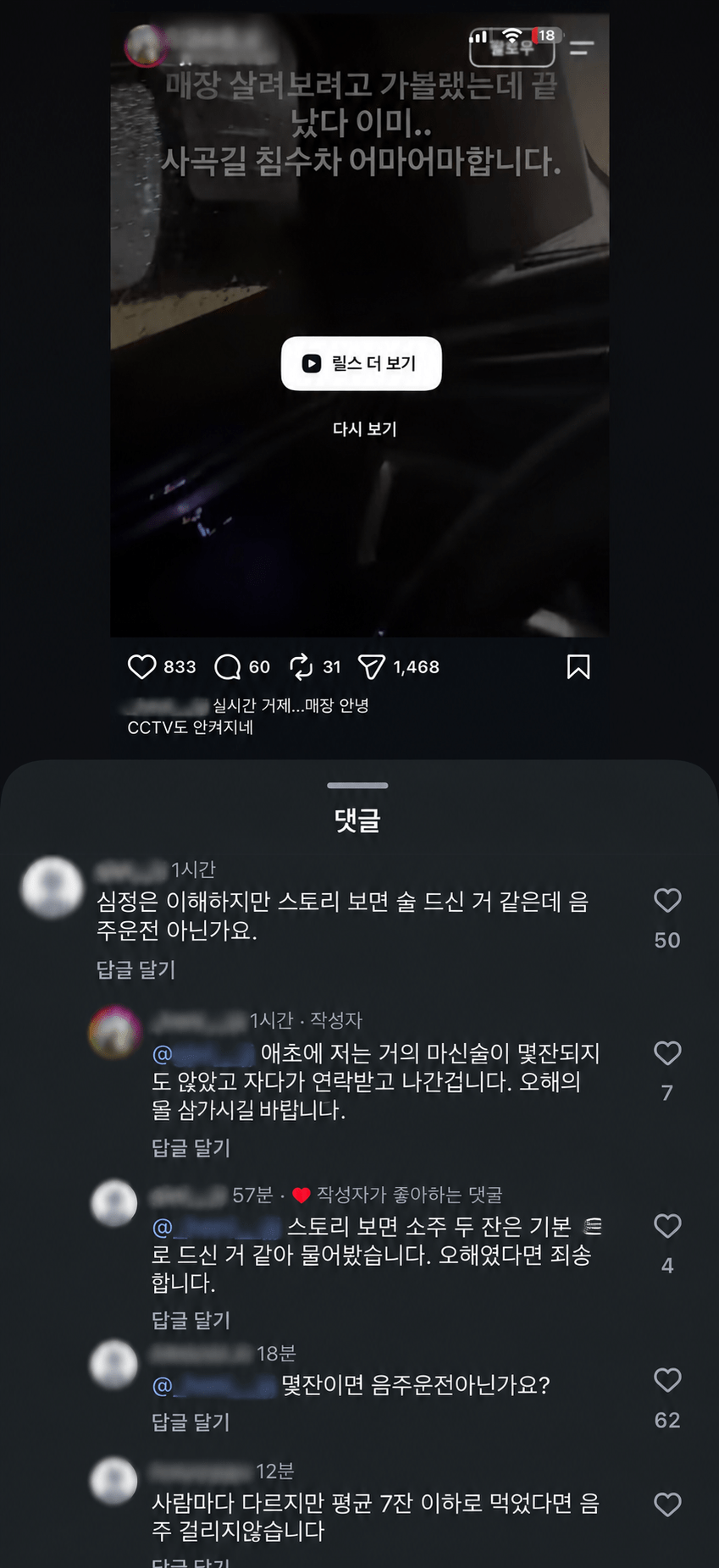 A868EE28-FFDE-419C-8F29-E0D75A23B0CF.png 거제 폭우로 매장 침수된 차주 댓글 상황ㄷㄷ