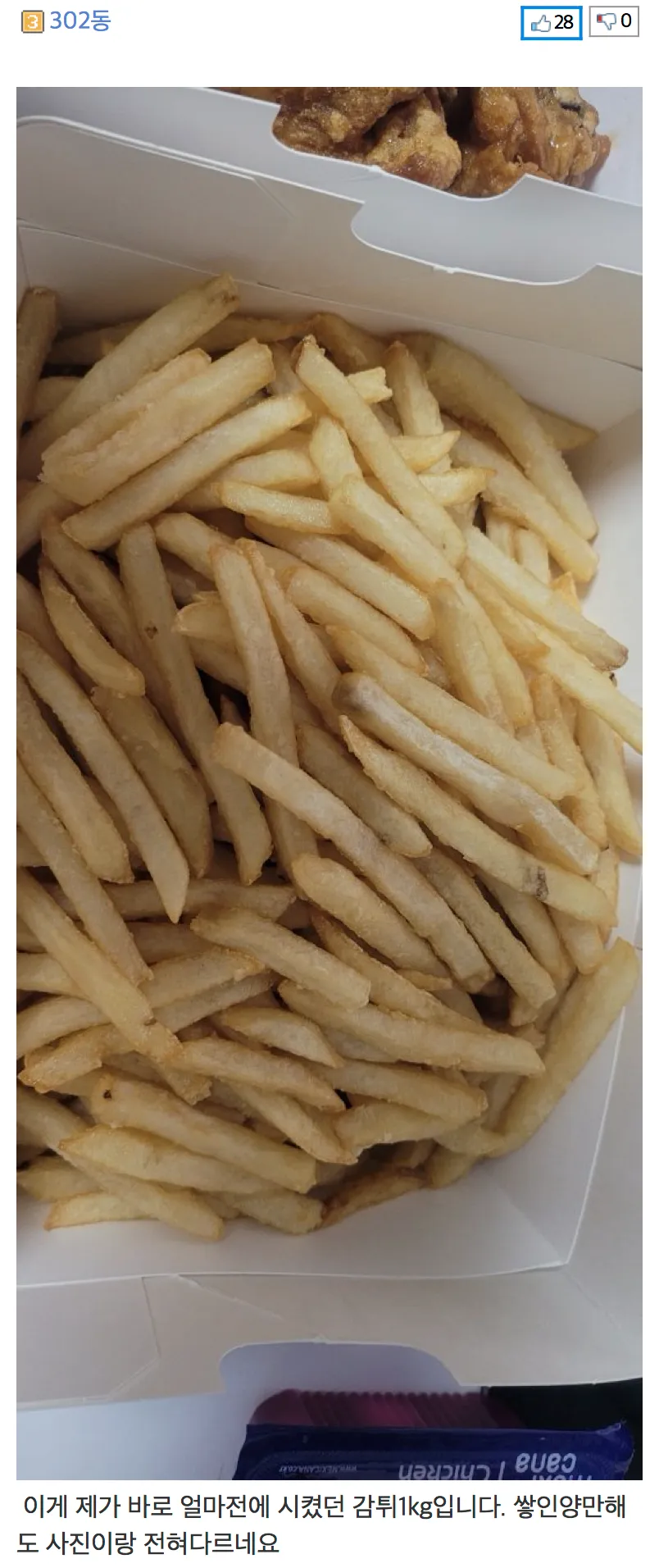 IMG_2436.png 멕시카나에서 감튀 1kg 시켰는데 양이 이게 맞나요??