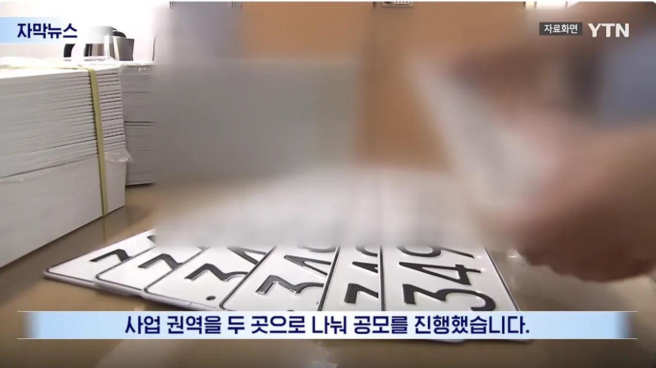 논란 커진 차량 번호판 사태...인천시 직접 확인해보자 '헉' (2).png 논란 커진 인천시 차량 번호판 제작 업체선정  사태