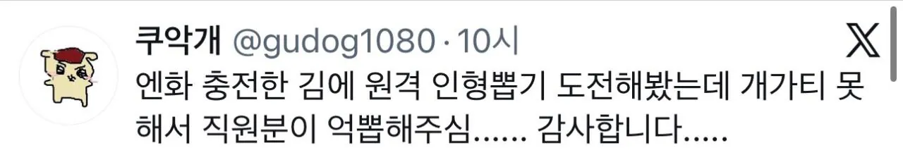 원격 인형뽑기 실력에 답답했던 직원 ㅋㅋㅋ.GIF