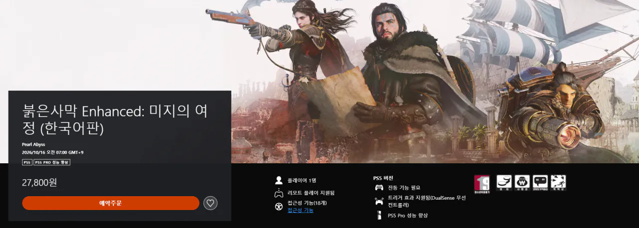 1.png 붉은사막 DLC 미지의 여정 가격 정보 떴네