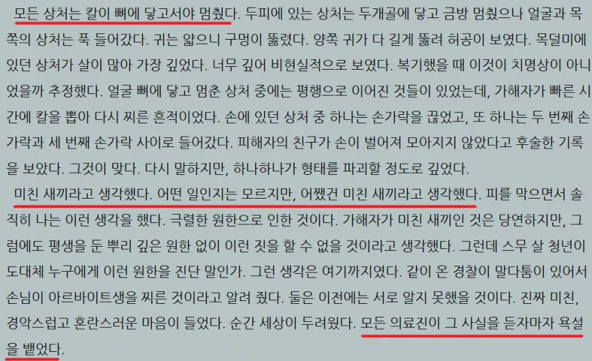 혐짤주의) 인식보다 훨씬 잔인했던 사건