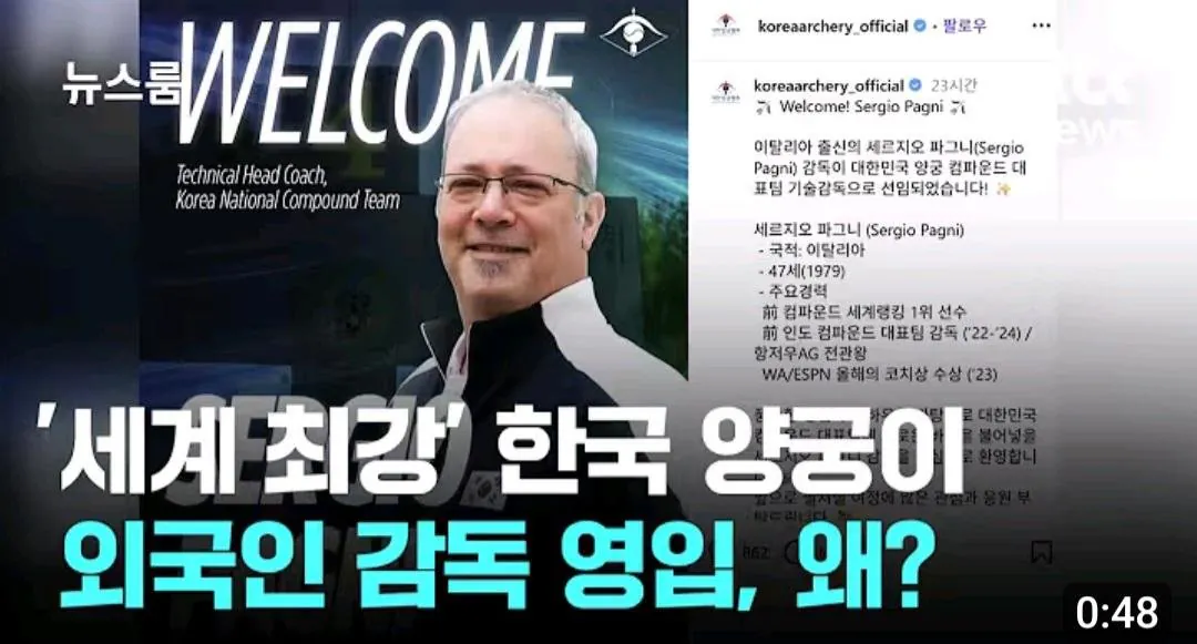 IMG_3495.jpeg (속보) 세계최강 한국양궁대표팀도 외국인감독 선임