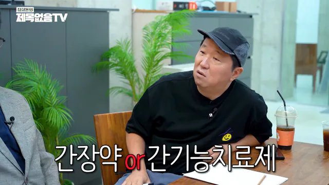 ~_1CaCeyYMsk 00-01-24 정형돈의 제목없음TV 영양제는 정신적 자기위로에 불과한 것인가_! 특히 비타민C 메가도스(플라시보 끝판왕)🤔🤔.png 영양제 팔이,제약회사 광역 도발하는 서울대 교수.jpg