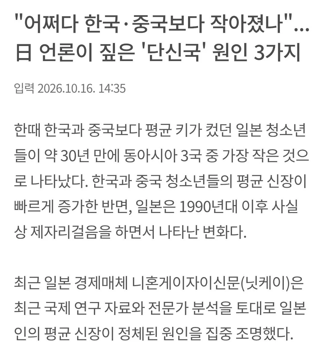 10454479959_486616_77f8632b5a30b67b1ace31188cc65076.jpg.webp "어쩌다 한국. 중국보다 작아졌나" ... 日 언론이 짚은 '단신국' 원인 3가지