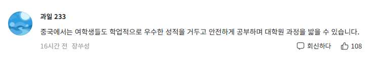image.png [바이두] 중국인 유학생 살인사건 관련 요약 + 중국인 댓글 반응