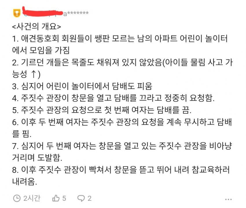 image.png 아파트놀이터 흡연녀 팰려고 베란다 뛰어내린 관장.jpg