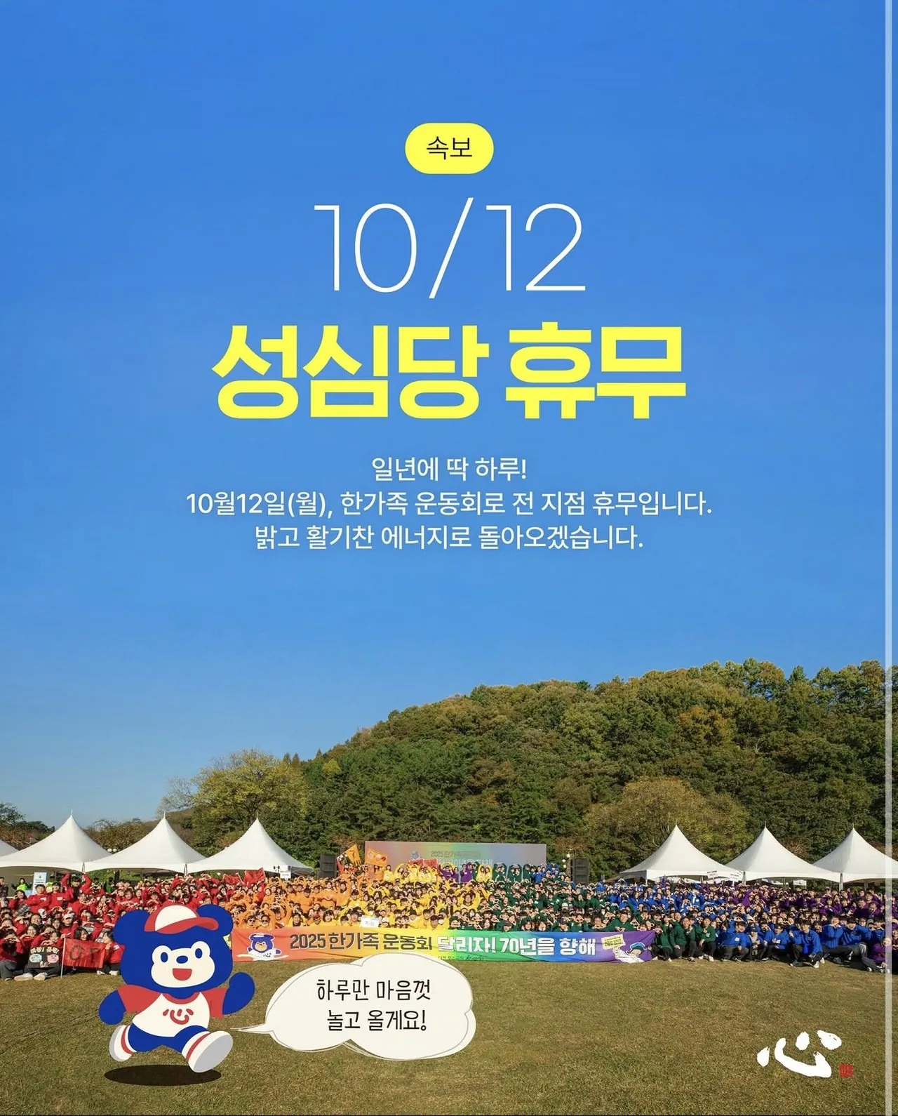 2302955_738730_2606.jpg 성심당 공지.JPG