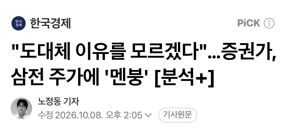 증권가에서 말하는 삼성전자 하락 이유